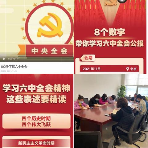【洛阳移动】财务部党支部学习贯彻党的十九届六中全会精神