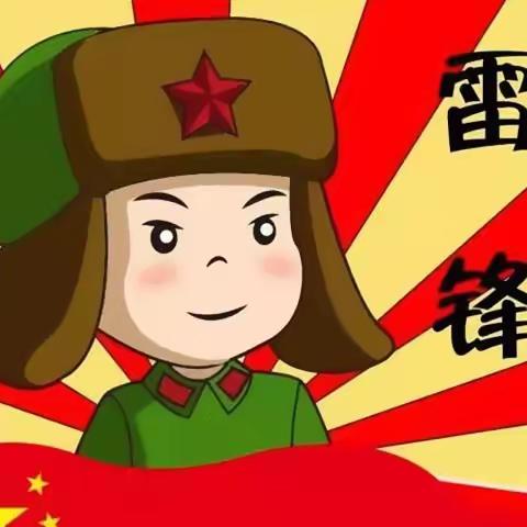 春风十里，不如“学雷锋”的你——盘安镇中心幼儿园开展学习雷锋好榜样主题活动