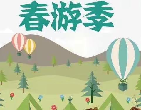 庄浪县盘安镇中心幼儿园清明放假通知及温馨提示，请查收