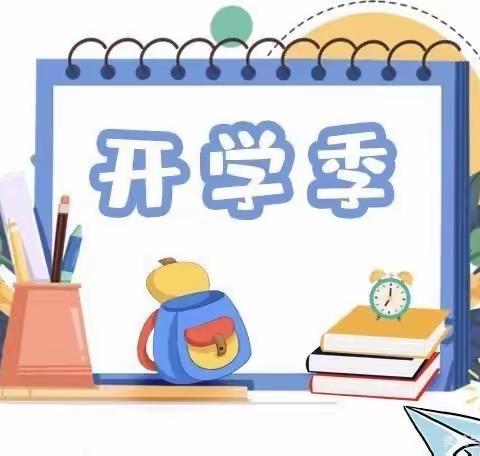 初秋相遇，“幼”见美好——宿迁市实验小学幼儿园大一班