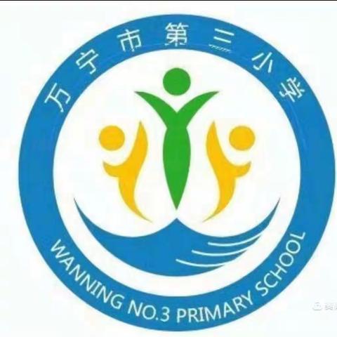 万宁市第三小学2023年五一劳动节假期致家长的一封信