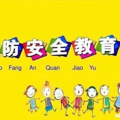 【“三抓三促”进行时】十里镇段集村幼儿安全教育活动【防火演练】