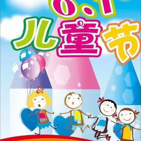 “缤纷童年 放飞梦想”                         十里镇段集村幼儿园“六一”文艺演出