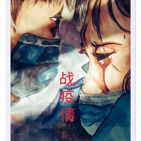 乌鲁木齐市第十三中学“同心同创，共抗疫情”学生美术系列作品（一）
