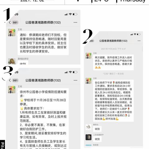 “凝心聚力抗疫情 线上疏导护花开”——公园集团潇湘路学校数学组教师线上教学纪实