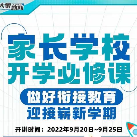 衔接教育大不同，崭新学期别洞天