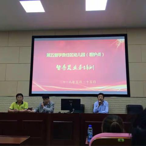 新世纪天锦苑看护点参加第五督学责任区幼儿园（看护点）督学业务培训