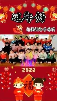 【辞旧迎新】“迎新年，送祝福”炎刘镇金色童年幼儿园新年祝福