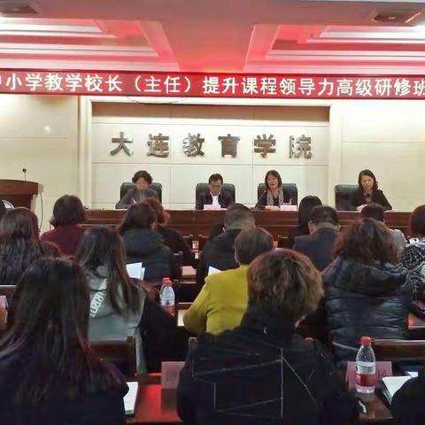 引他山之石攻教育之玉----辽阳市中小学教学校长（主任）研修班学习心得