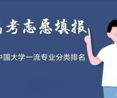 中国大学一流专业分类排名（2022版）