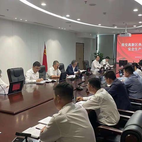 高新热力公司召开安全生产分析会暨安全目标责任书签订大会