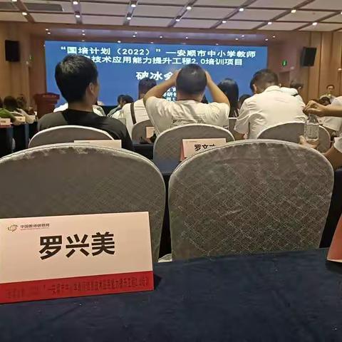 接天莲叶无穷碧    映日荷花别样红——安顺市中小学教师信息技术应用能力提升工程2.O培训精彩纷呈(管理5组)