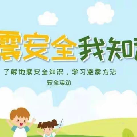 高河教学点防震减灾演练