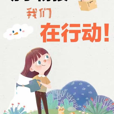 幼小衔接 我们在行动——苔塘幼儿园幼小衔接走进小学活动