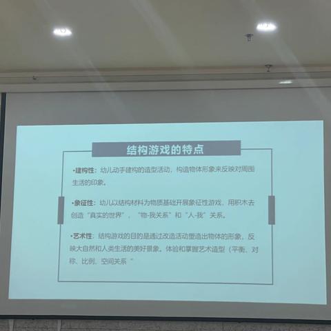 建构游戏解读的点 李娟