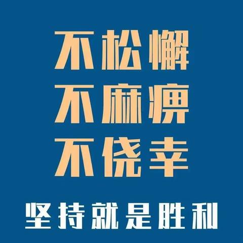 板桥小学疫情防控致家长的一封信