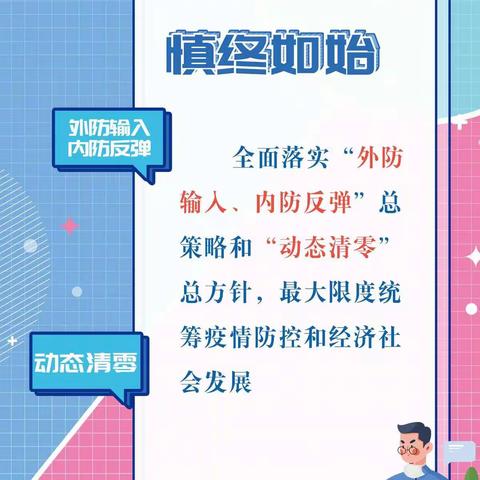 板桥小学第九版新冠肺炎疫情防控宣传学习