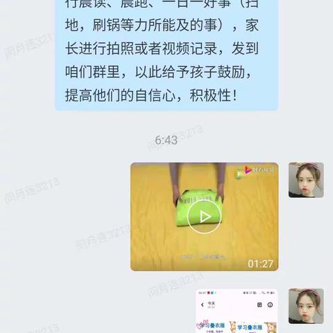 临县特殊教育学校培四班8.28日家校互动活动记录