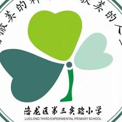 与榜样同行，扬青春梦想——洛龙区第三实验小学2022~2023学年第一学期最美班干部