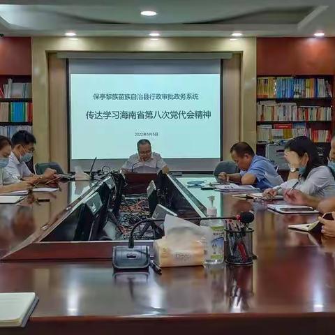 县行政审批服务局传达学习贯彻省第八次党代会精神