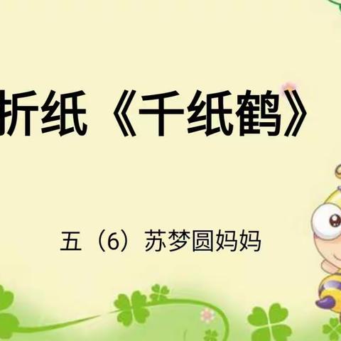 五（6）班家长讲师进课堂