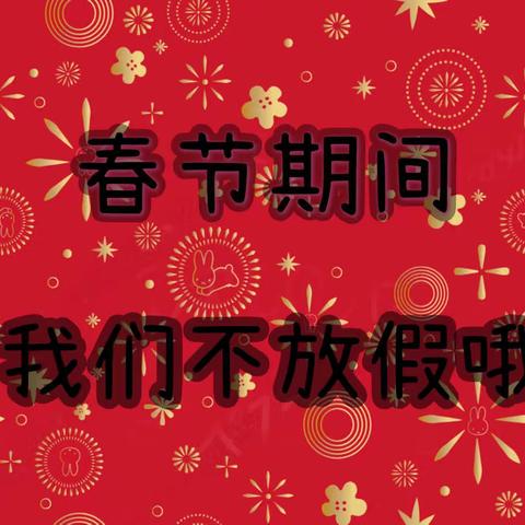 【单县中医医院】新年暖心福利，单县中医医院妇产科来献礼啦！！！