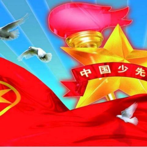 拥抱新时代，争做好队员---褚村学校举行少先队新队员入队仪式