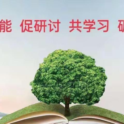 展师能 促研讨 共学习 励成长——记芹泉学校课堂教学竞赛活动