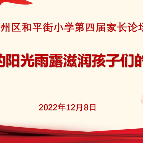 家校“云”相聚，共话“心”成长——凉州区和平街小学五年级（5）班线上家长会侧记