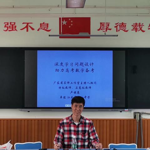 【聆听名师讲座，争做新时代四有好老师】——广东省杨文佳名师工作室研修学习活动