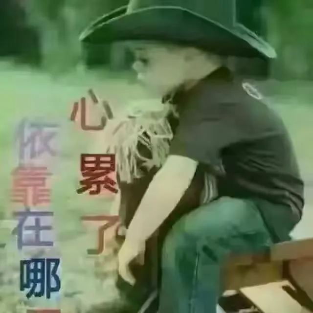 人活着累啊