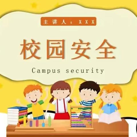 “加强校园安全检查，杜绝校园安全隐患”----杜曲街道中心学校安全检查纪实