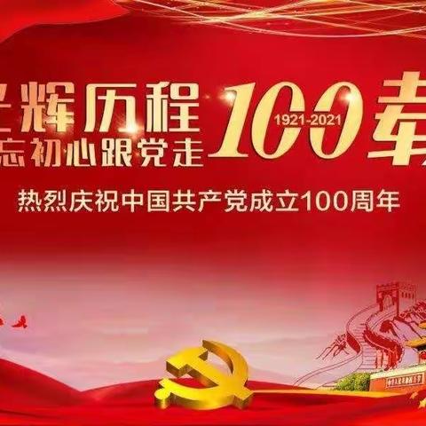 小班“庆祝建党100周年”活动