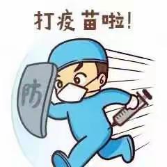 疫苗接种你我他，守护家园靠大家