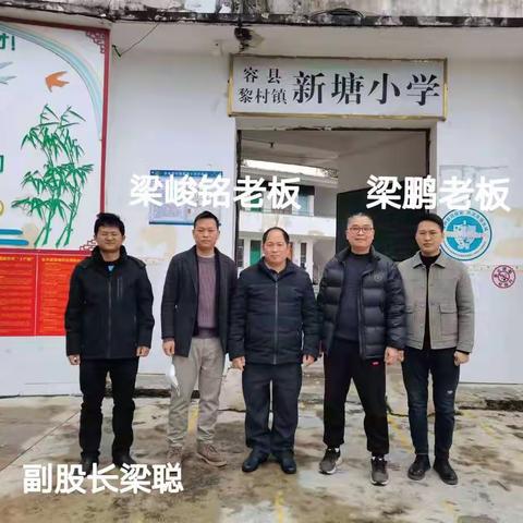 爱心捐赠，情暖校园——容县黎村镇新塘小学爱心校友捐赠活动