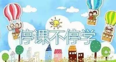 停课不停学，成长不停歇——容县黎村镇新塘小学疫情防控期间教学活动纪实。