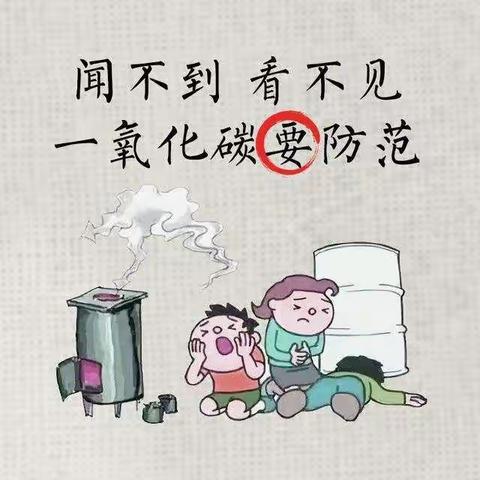 预防在先，暖冬为安——容县黎村镇新塘小学预防“一氧化碳”中毒主题活动