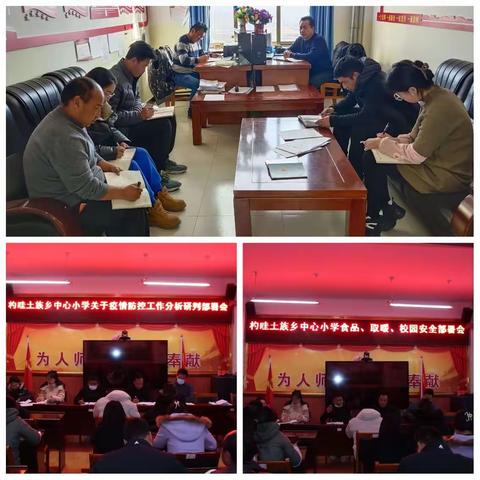 统筹安排疫情、安全、教学工作，努力营造和谐校园安全环境