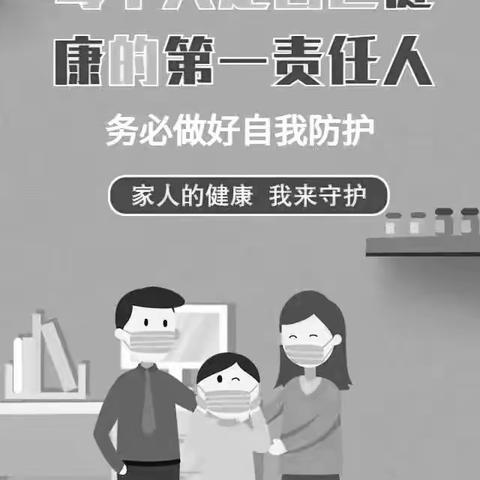 疫情防控 我们都有责任