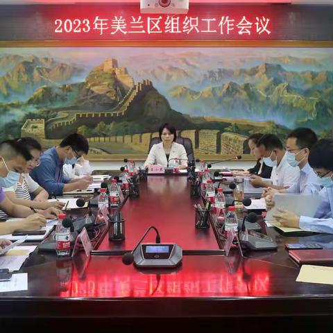 美兰区召开2023年全区组织工作会议