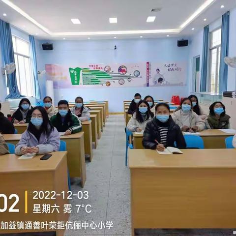 罗定市2022年粤东西北地区中小学教师全员轮训——罗定市加益镇中心小学教师培训记录（四）