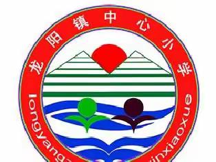 “抓好疫情防控 ，用心线上教学”————龙阳镇中心小学三年级三班线上教学纪实
