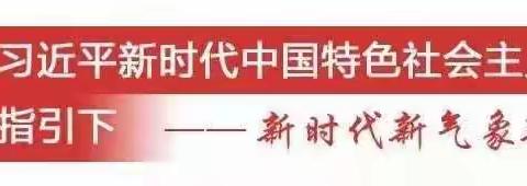 开学收“心”正当时！