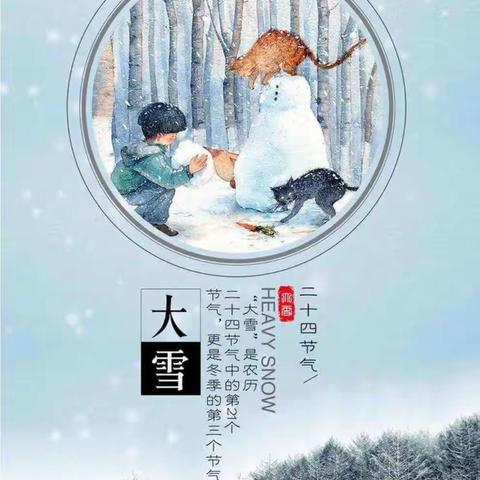 大雪至，寒冬始——二十四节气之大雪