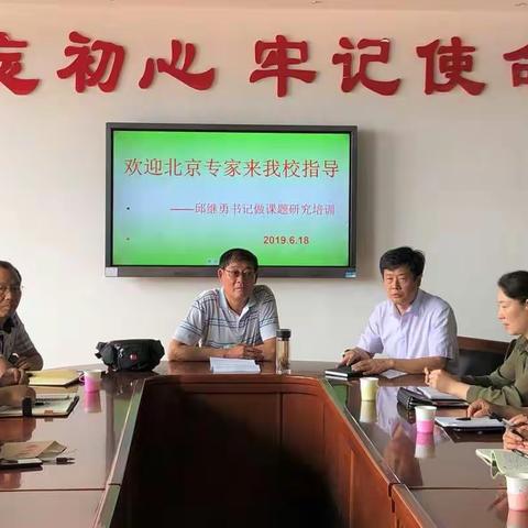 “学习研究   自我发展” ——北京市朝阳区教研中心邱继勇书记课题研究培训会