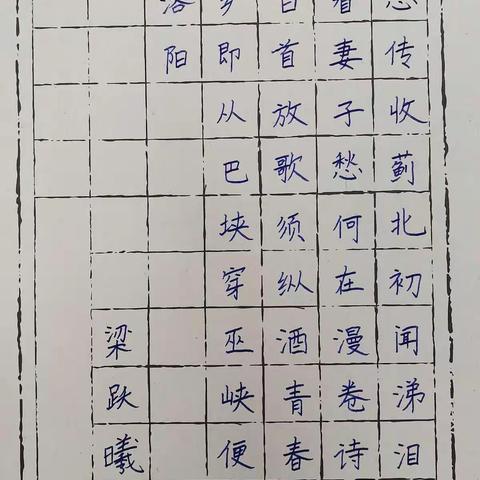 少年行硬笔书法课堂练习展示