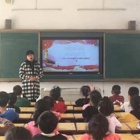 祖国，我爱你！——寇店镇实验小学一一班十月主题班会