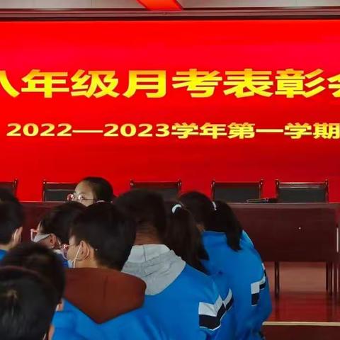 百舸争流，奋楫者先，千帆竞发，勇进者胜              — 2022年滨河学校初二年级第一次月考表彰大会