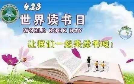 读书不觉已春深，朗朗书声正少年。一寸光阴一寸金，最是书香能致远。———记孟津县第二实验小学一三班读书周活动