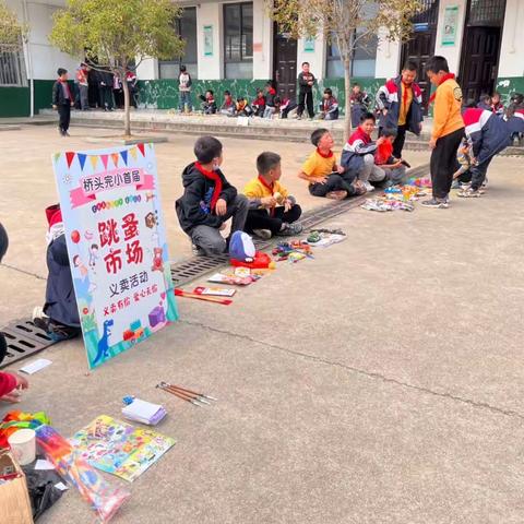 义卖有价♥️爱心无价 ——浏阳市澄潭江镇桥头完小首届跳蚤市场义卖活动